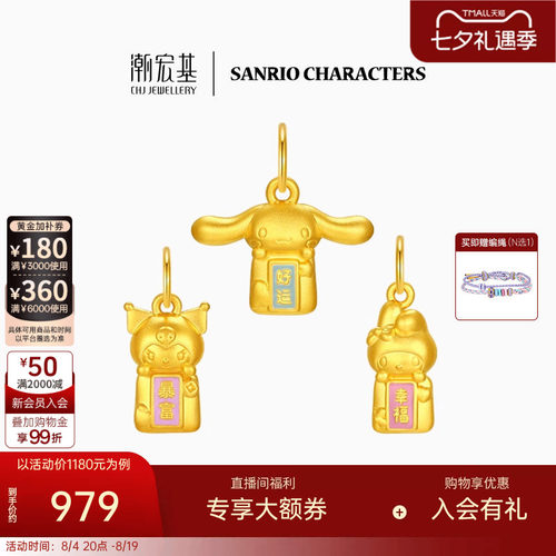 潮宏基三丽鸥黄金吊坠足金5D硬金珐琅大耳狗酷洛米小版七夕情人节