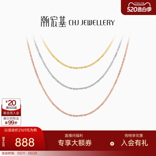 经典百搭K金素链 随心搭配吊坠 闪耀时尚