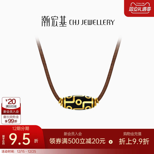 潮宏基臻金天珠黄金项链吊坠足金坠链古法鎏彩文玩新中式礼物 卟