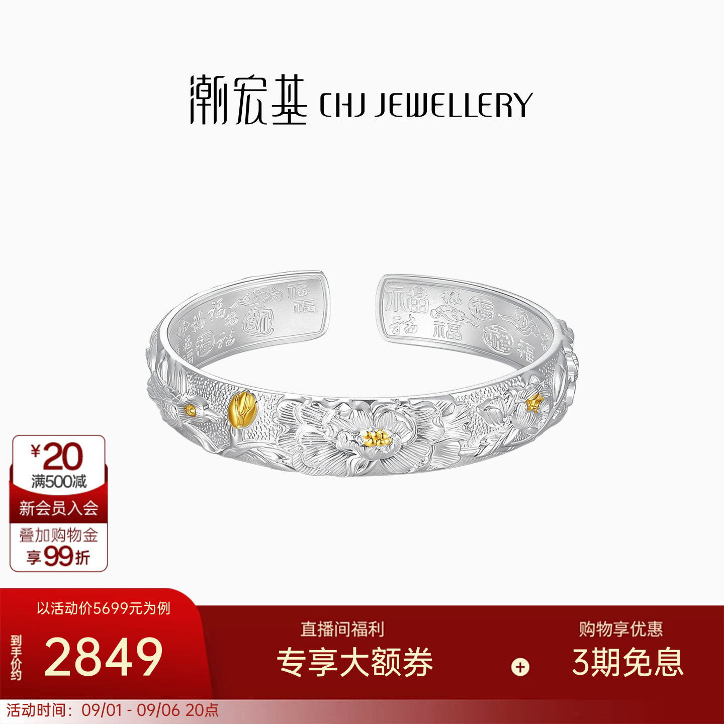 潮宏基足银手镯新中式