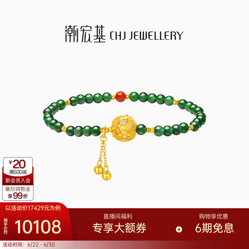 潮宏基花韵牡丹金球黄金钻石手链足金翡翠玛瑙手串古法镶嵌点钻女