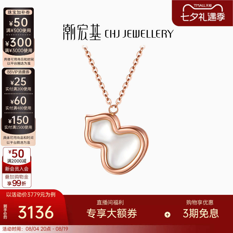 潮宏基红18K金母贝项链