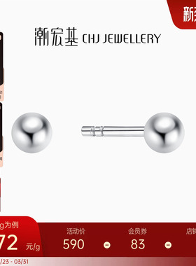 潮宏基铂雅铂金耳钉PT950耳饰圆珠小巧养耳精致时尚生日礼物