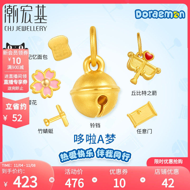 潮宏基哆啦A梦黄金吊坠足金挂坠道具记忆面包3D硬金女任意门丷F