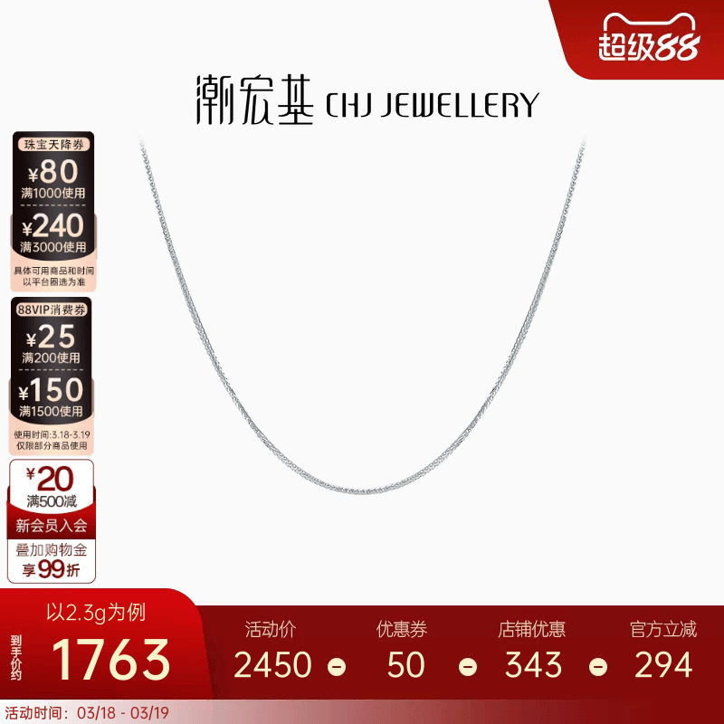 潮宏基简尚肖邦链素链pt950铂金项链百搭白金链配链女生日时尚