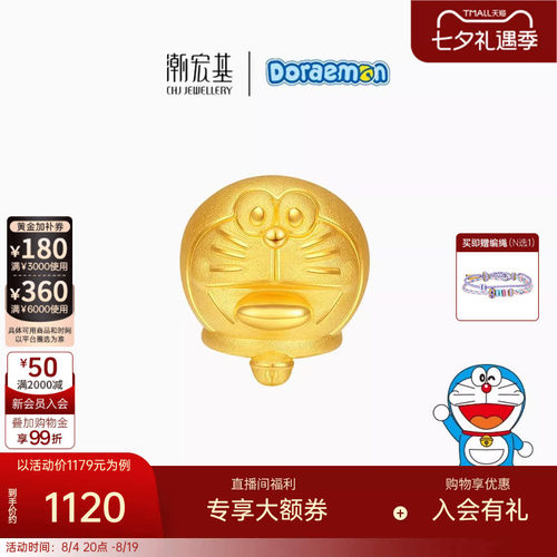 潮宏基哆啦A梦转运珠足金礼物