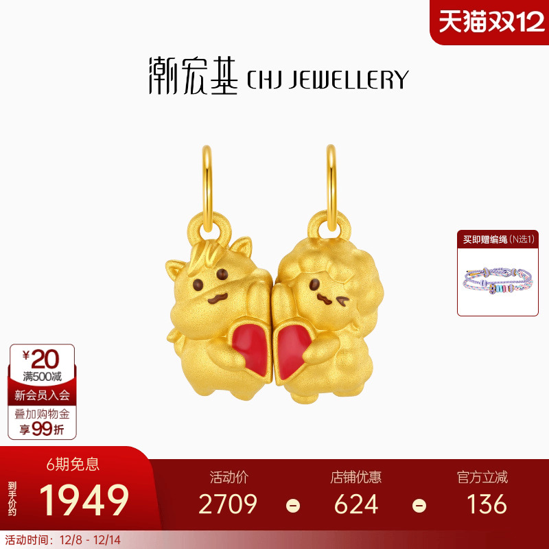 潮宏基好事发生六合生肖马羊磁吸足金吊坠黄金挂坠5D硬金温变鎏彩