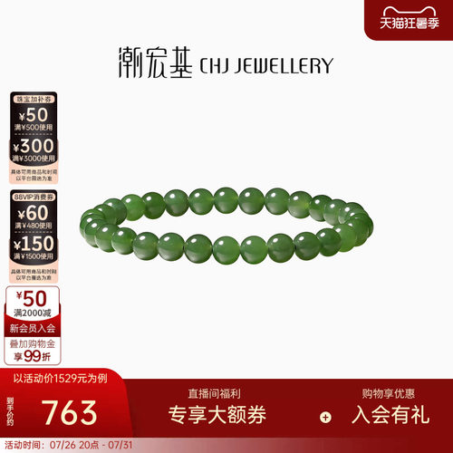 潮宏基和田玉手串碧玉手链