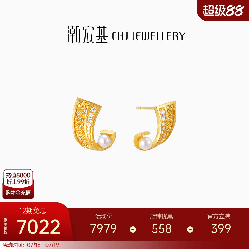 潮宏基非遗花丝黄金珍珠钻石耳钉