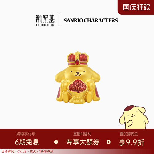 潮宏基三丽鸥国王布丁狗黄金磁吸摆件足金手把件硬金鎏彩投资收藏