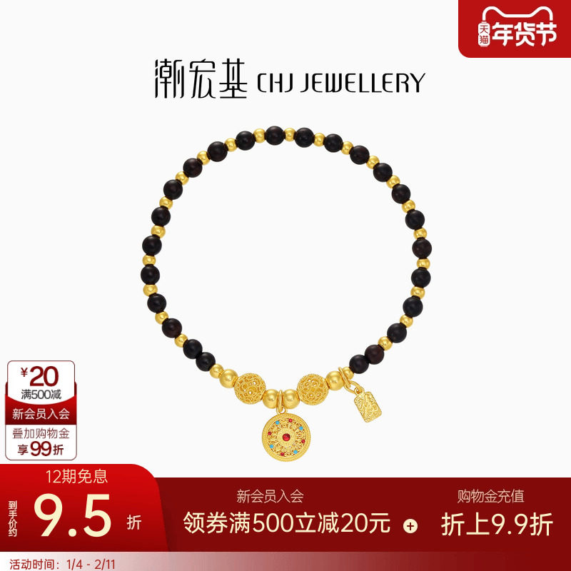 潮宏基臻金八宝罗盘黄金小叶紫檀手链足金手串饰古法卟纪念礼物,黄金,细金工艺计价黄金手链,淘宝优惠券,粉丝福利购,淘宝优惠卷