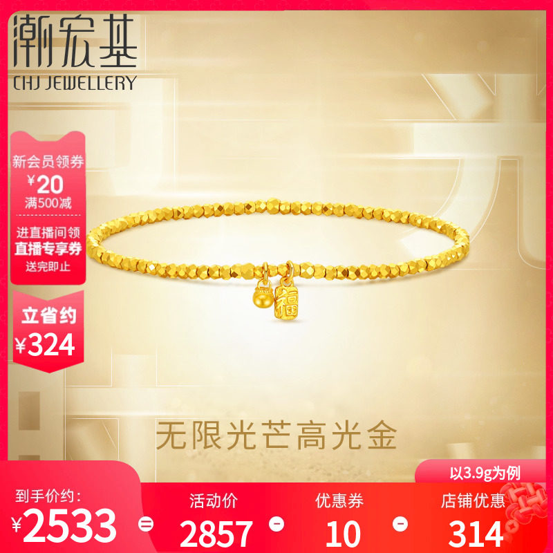潮宏基高光金足金手链5G黄金手饰手串福牌蹦迪珠礼物闪耀女 计价