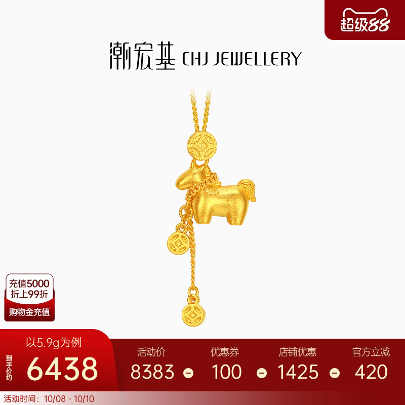 潮宏基马上有钱足金项链5G黄金坠链铜钱套链颈饰礼物生肖马 计价