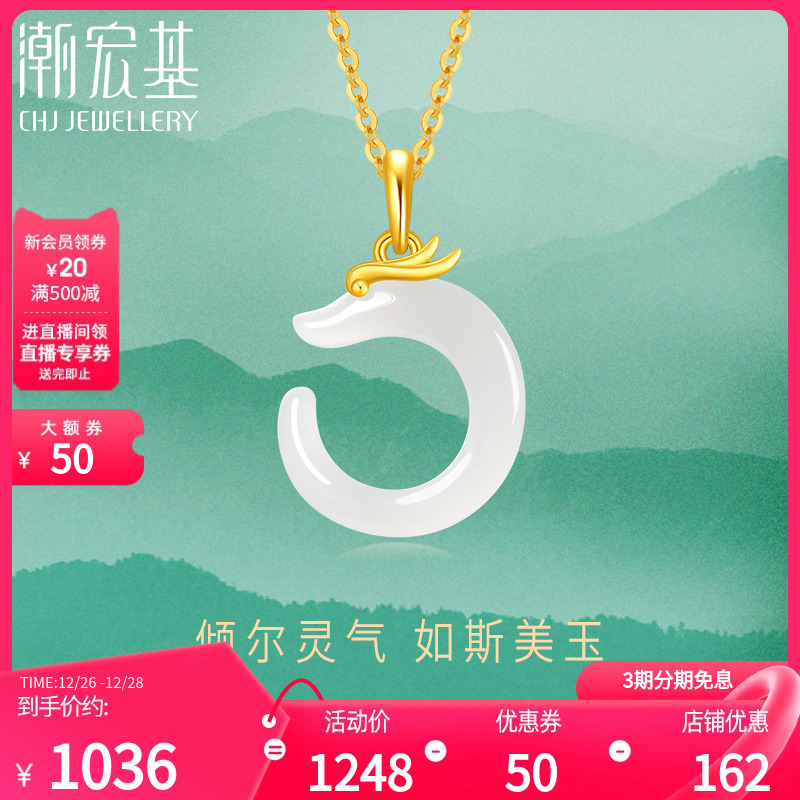 潮宏基倾玉足金和田玉挂坠黄金玉龙吊坠不含链礼物金镶玉