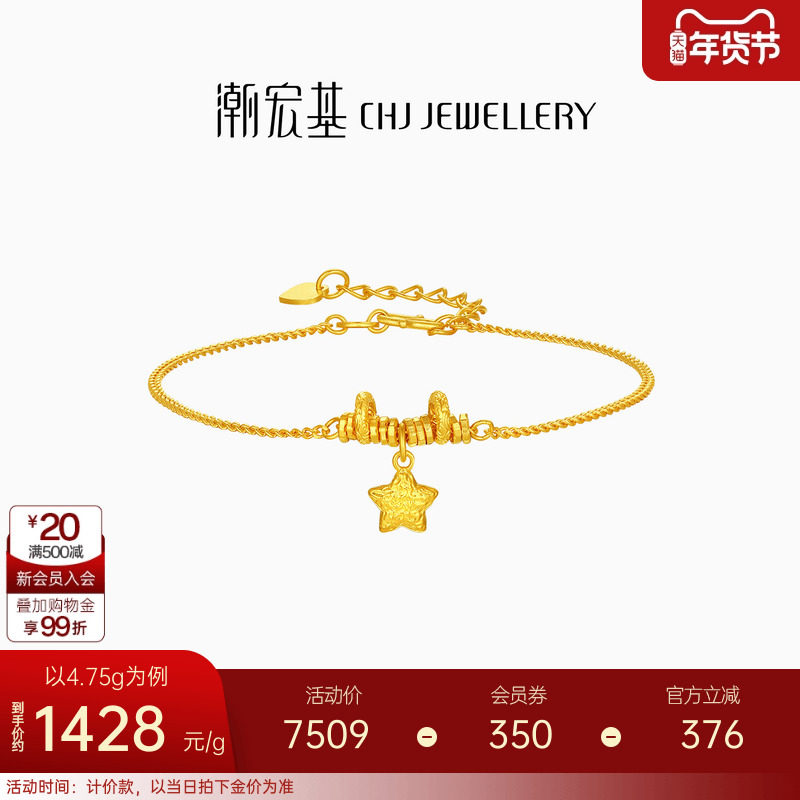 潮宏基好事发生陨石星星足金手链5G黄金爆闪碎金新年礼物女 计价,黄金,细金工艺计价黄金手链,淘宝优惠券,粉丝福利购,淘宝优惠卷