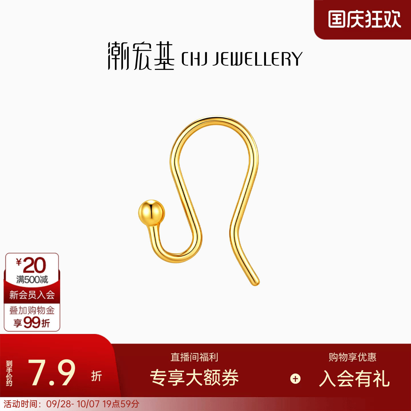 潮宏基环形圆珠黄金耳钉5G足金耳勾耳坠耳环耳饰经典小豆豆 计价