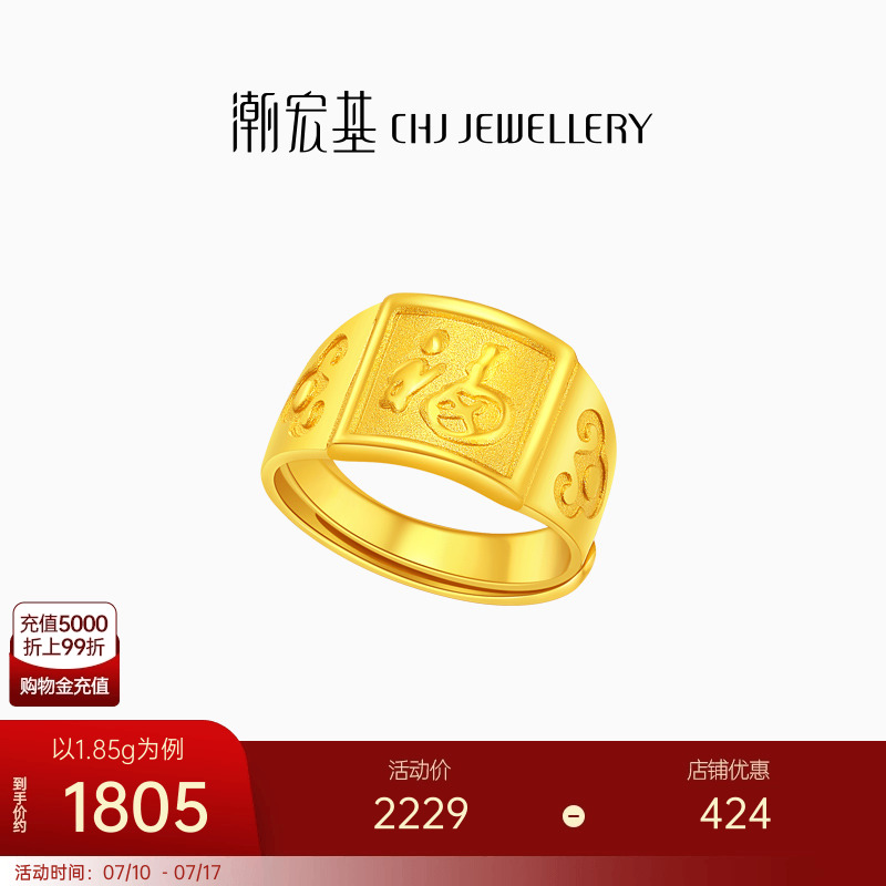 潮宏基好事发生宝护黄金戒指足金BB戒宝宝指环满月礼物生日福计价