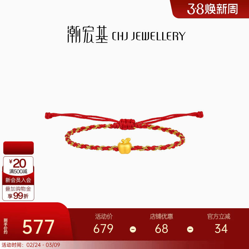 潮宏基国色平安果黄金手链足金手绳手饰5D硬金苹果红绳新年礼物
