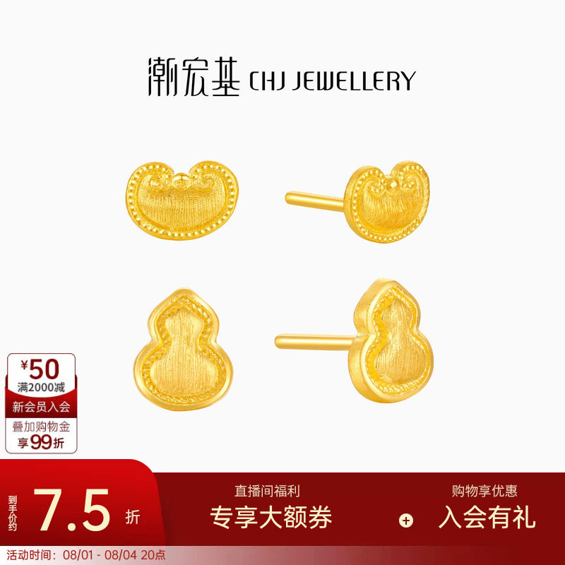 潮宏基弘黄金耳钉足金耳环黄金耳饰元宝葫芦拉丝高级感女礼物计价