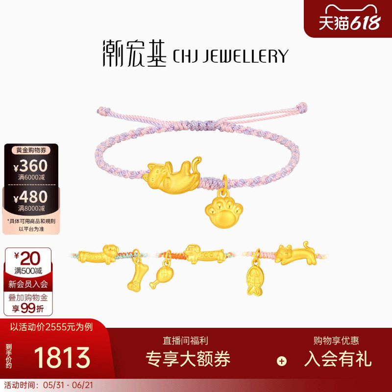 潮宏基宠物联萌足金手链黄金手绳转运珠5D硬金猫腊肠狗纪念礼物