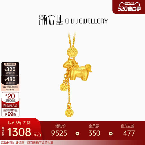 潮宏基马上有钱足金项链5G黄金坠链铜钱套链生肖马礼物新年 计价
