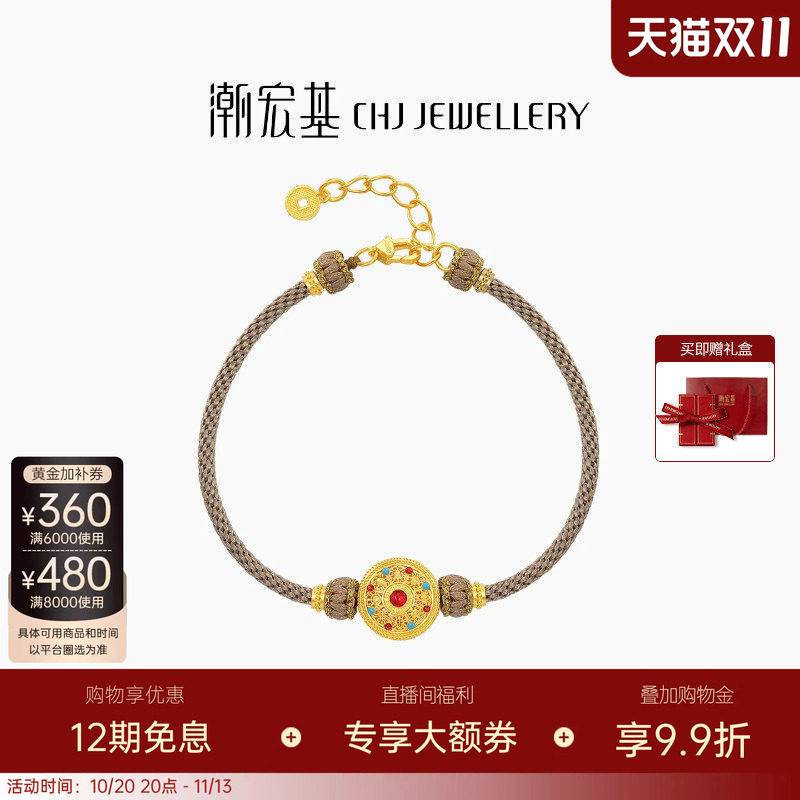 潮宏基臻金八宝罗盘黄金手链足金手绳手饰古法鎏彩新中式串珠 卟