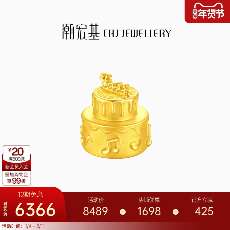 潮宏基珠宝生日蛋糕黄金摆件足金硬金生日快乐投资金生日礼物,黄金,定价黄金摆件,淘宝优惠券,粉丝福利购,淘宝优惠卷