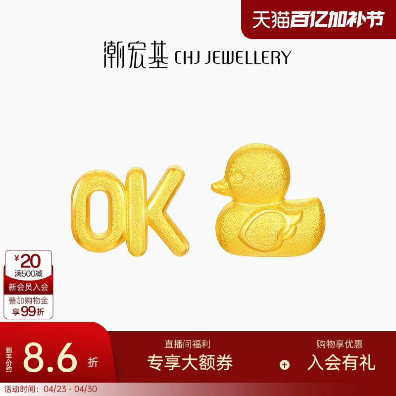 潮宏基好事发生OK鸭足金耳钉黄金耳饰CNC礼物女不对称计价生日