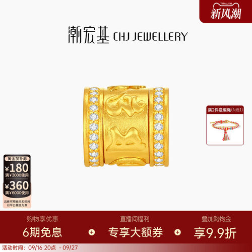 潮宏基臻金弘时来运转六字真言黄金钻石转运串珠吊坠足金挂坠镶嵌