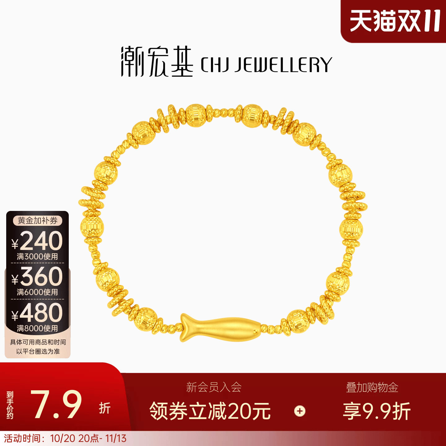 潮宏基传家宝锦鲤黄金手链5D硬金小黄鱼足金手链蹦迪珠女礼物计价