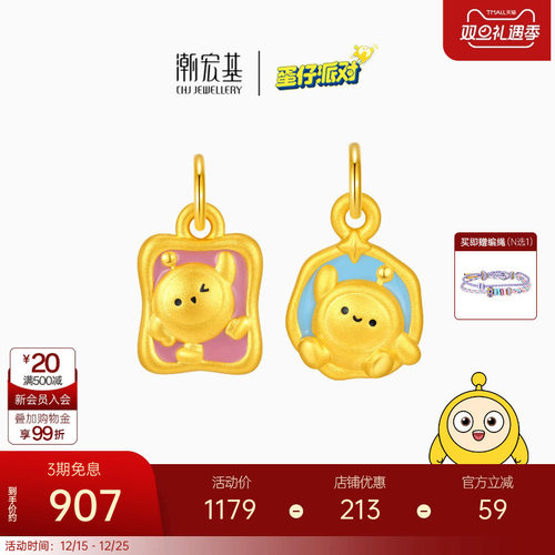 潮宏基蛋仔派对足金吊坠黄金挂坠颈饰珐琅5D硬金正版联名儿童