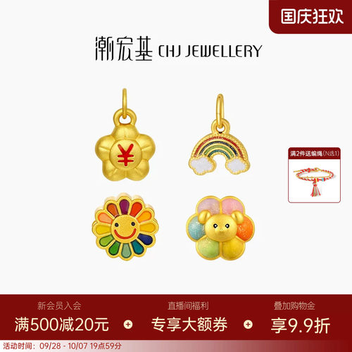 潮宏基趣玩太阳花彩虹有钱花黄金串珠足金转运珠挂坠吊坠珐琅L