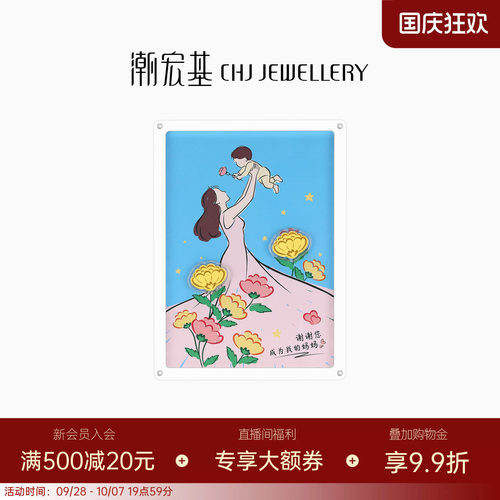 【生日限定】潮宏基黄金康乃馨金币足金金箔相框摆件礼盒送妈妈 - 封面
