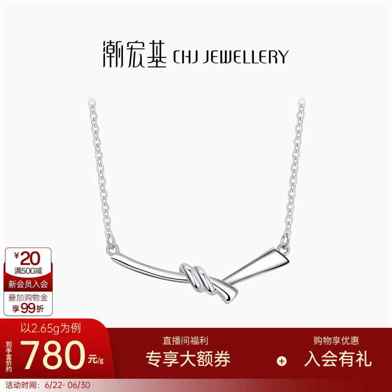 潮宏基铂雅缘结铂金项链PT950套链颈饰简约时尚百搭女生日礼物