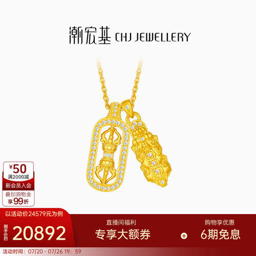 潮宏基臻金臻钻黄金钻石项链镶嵌足金套链古法金刚杵可转动礼物XW