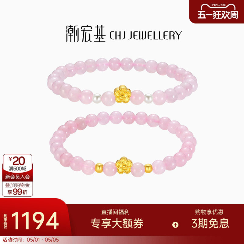 潮宏基小确幸足金芙蓉石手链黄金珍珠桃花5D硬金转运串珠母亲节