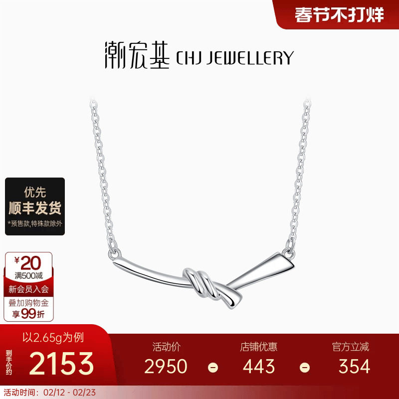 潮宏基铂雅缘结铂金项链PT950套链颈饰简约时尚百搭女情人节礼物