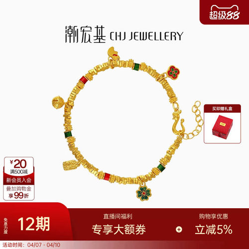 潮宏基臻金珍藏黄金手链足金手串手饰古法金珐琅碎碎金礼物 卟