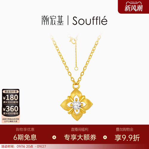 潮宏基souffle花园黄金项链足金套链颈饰5G金高级感轻奢送礼