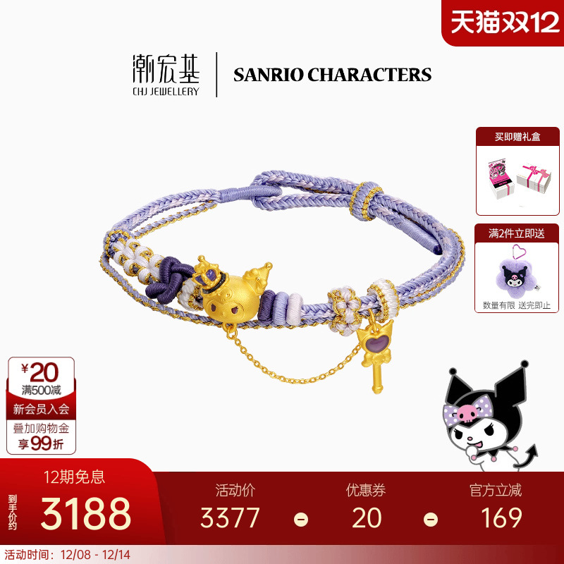 三丽鸥周年 潮宏基皇冠酷洛米黄金手绳足金手链转运串珠生日礼物