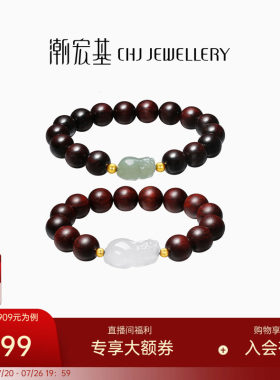潮宏基倾玉貔貅黄18K金手链和田玉小叶紫檀手串女情侣礼物送女友