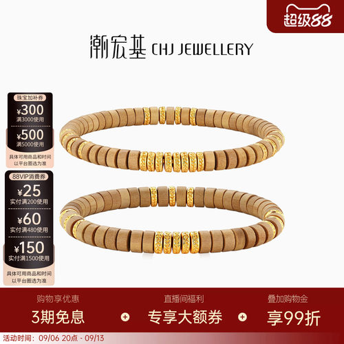 潮宏基盘缠金黄金直切老山檀手链足金5D硬金手串手绳情侣款送礼