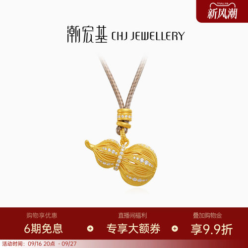 潮宏基非遗花丝福禄黄金钻石项链足金套链5G葫芦吊坠新中式镶嵌W