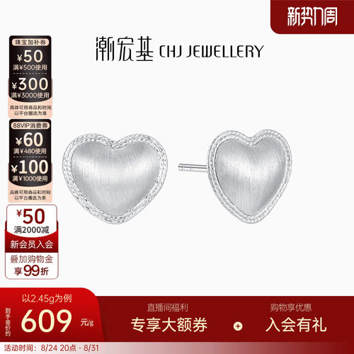 潮宏基铂雅爱心铂金耳钉