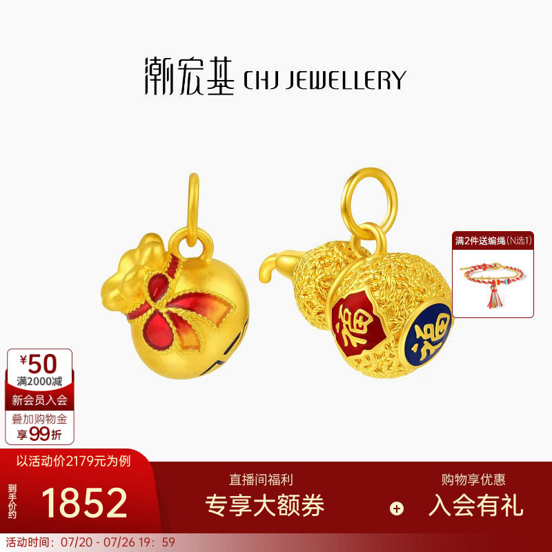 潮宏基 吉祥葫芦如意福袋 黄金吊坠串珠3D硬金足金转运珠手饰
