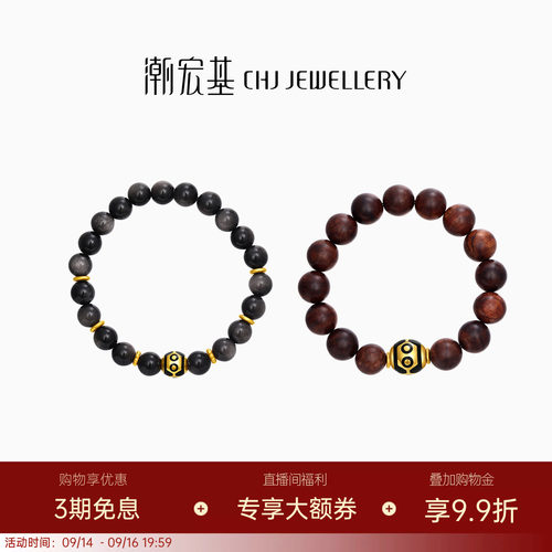 潮宏基臻金六眼天珠黄金手链足金手串木珠银曜石文玩送礼男士