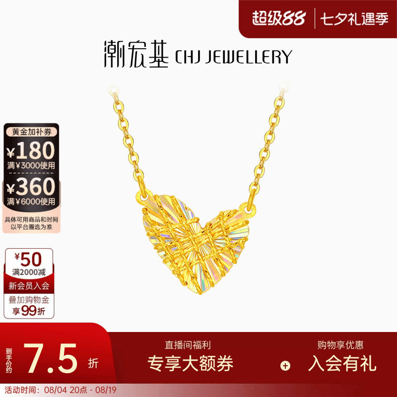 潮宏基彩虹金幻彩爱心黄金项链足金套链爆闪七夕情人节 计价