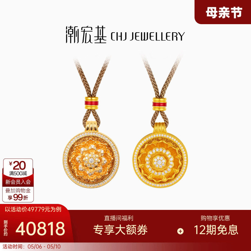 潮宏基故宫文化乾坤黄金钻石项链足金套链吊坠古法芙蓉叠瑞女X