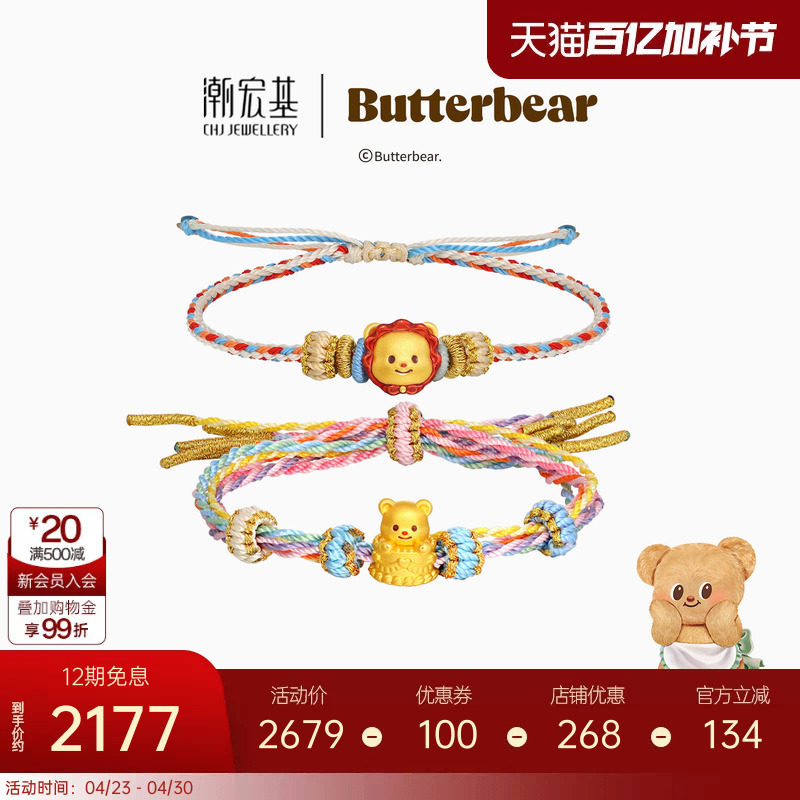 潮宏基黄油小熊小红帽足金手链黄金手绳硬金显大新年礼物生日蛋糕