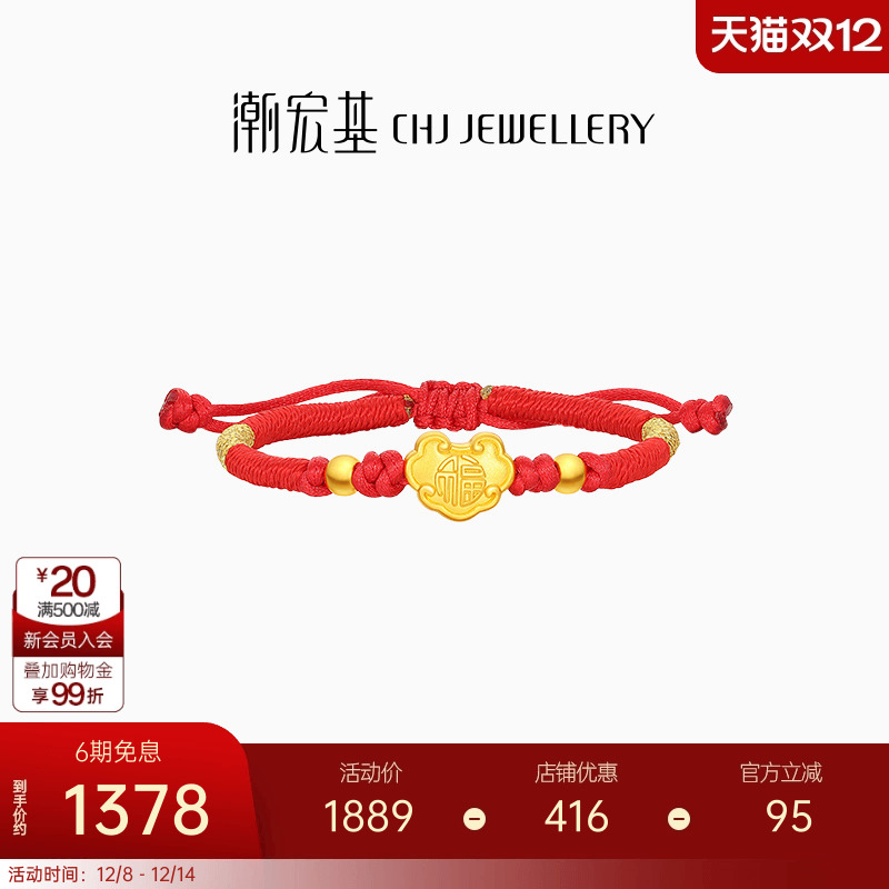 潮宏基 好事发生黄金手链足金转运串珠手绳宝宝红绳长命锁生日